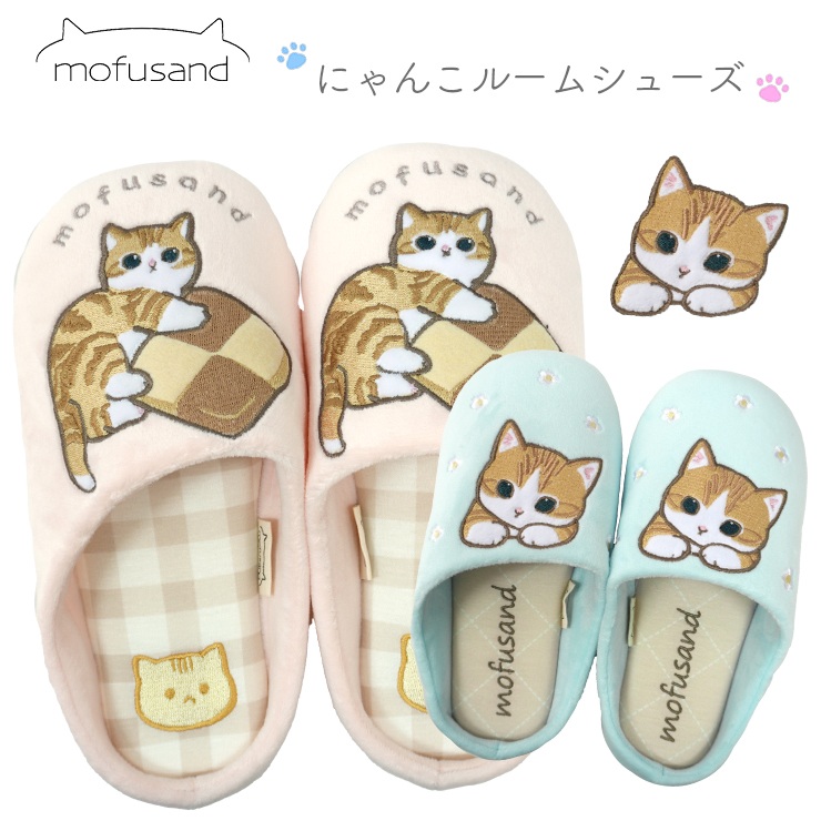 ルームシューズ スリッパ モフサンド にゃんこ ねこ 猫 室内履き キャラクターグッズ ネコ かわいい