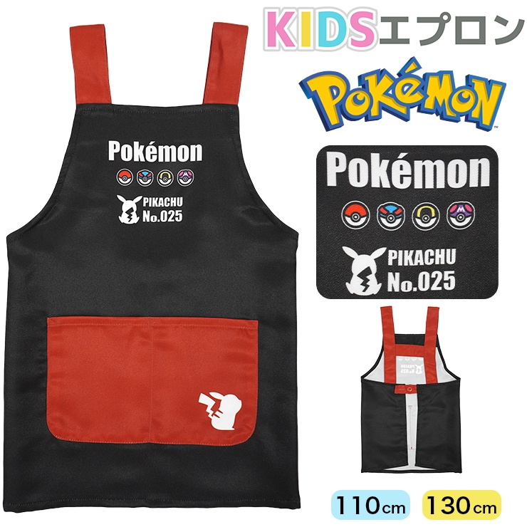 限定品　ピカチュウ エプロンセット 大人用 子供用 Pokemon キッズ エプロン ポケモン ピカチュウ 男の子 女の子