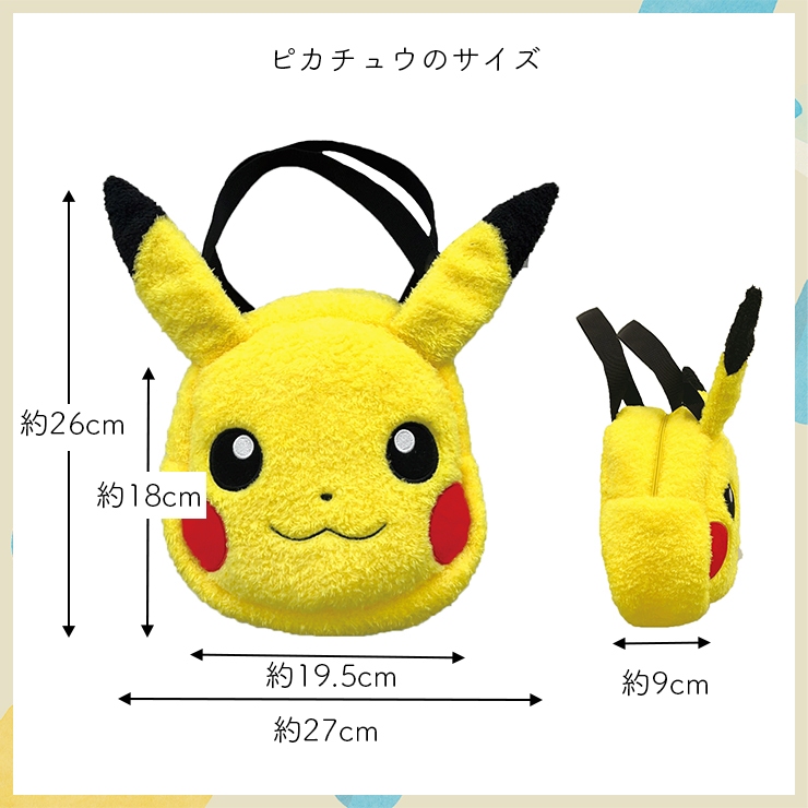 ポケモン バッグ ぬいぐるみバッグ ピカチュウ ゲンガー ポッチャマ カビゴン ミニバッグ トートバッグ キッズ