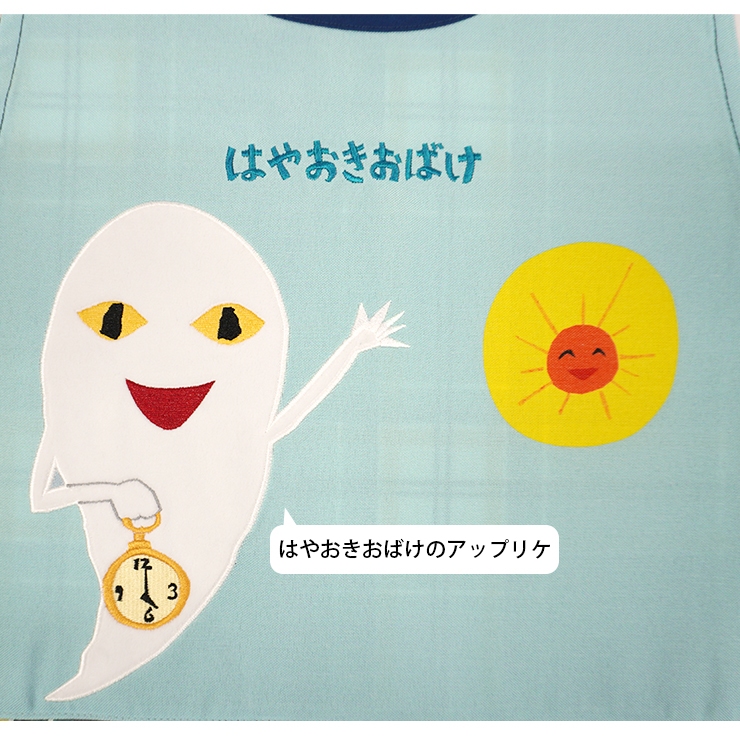 キャラクター エプロン はやおきおばけ 絵本 保育士 かわいい チェック