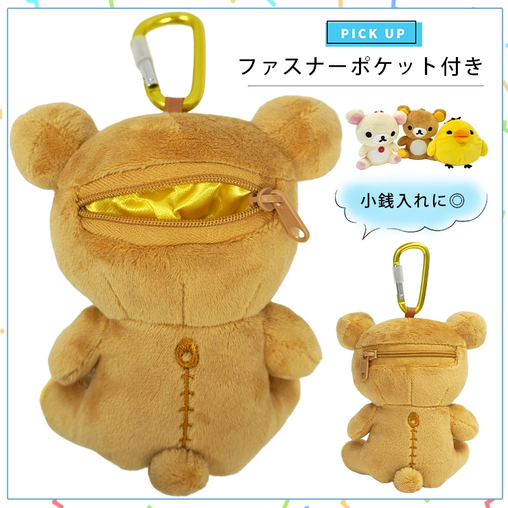 San-X リラックマ ぬいぐるみ ポーチ バッグチャーム