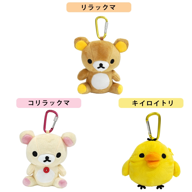 リラックマ スマピタ ぬいぐるみマスコット【全3種】 – nipopo