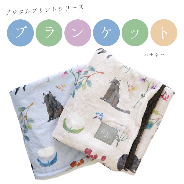 ブランケット ネコ 猫 ひざ掛け ボア付き デジタルプリント ボア 花 上品 もこもこ ふわふわ ポカポカ ギフト プレゼント フランネル 防寒  あったか 冷え対策 :RW-115-400:バッグ・エプロン ブギウギストア 通販 