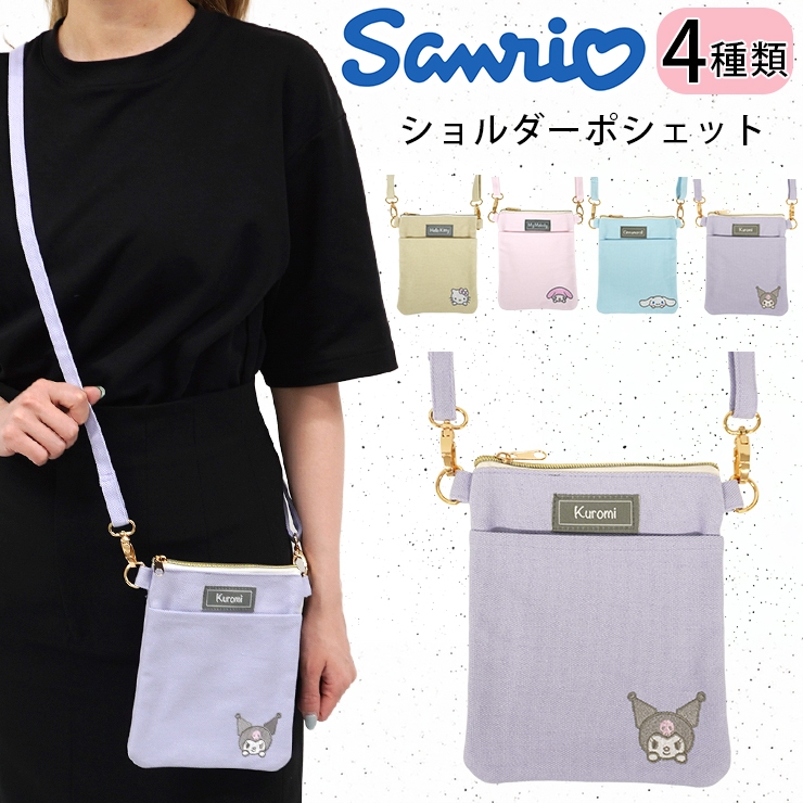大人気新品 sanrio サンリオ ショルダーバッグ バッグ ショルダー ストラップ