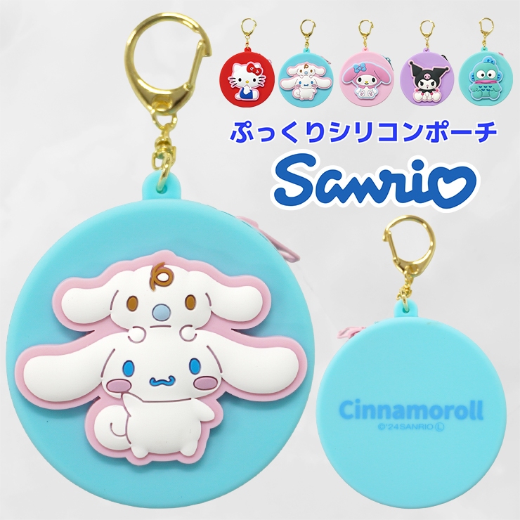 sanrio サンリオ シリコン ポーチ 小銭入れ キーホルダー キティ