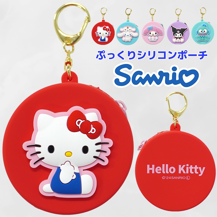 sanrio サンリオ シリコン ポーチ 小銭入れ キーホルダー キティ