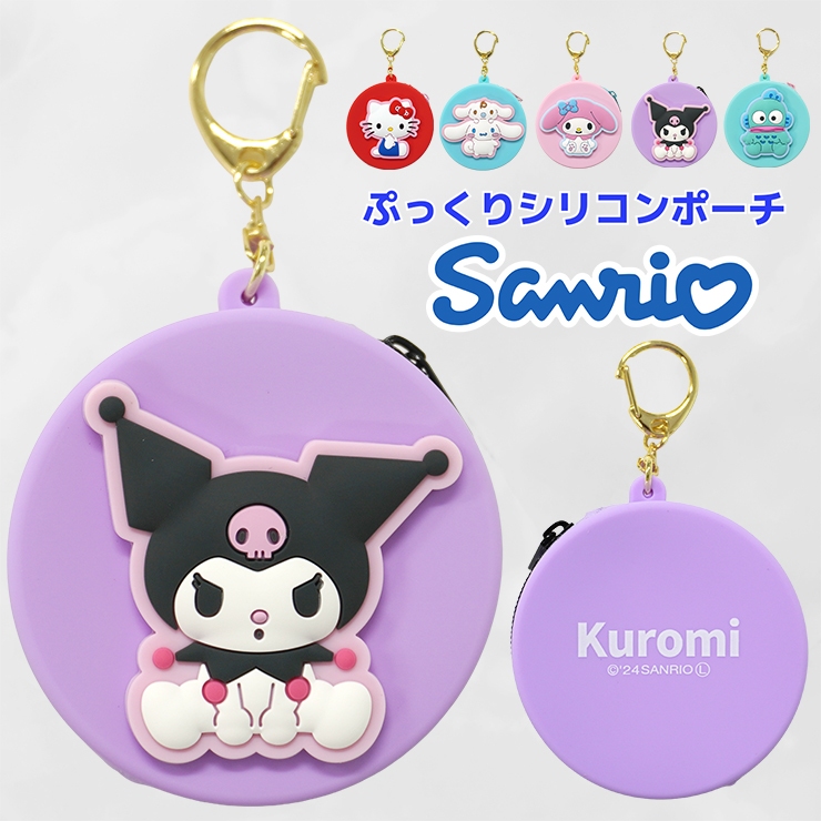 サンリオ　ポーチ　キーホルダー sanrio サンリオ シリコン ポーチ 小銭入れ キーホルダー キティ