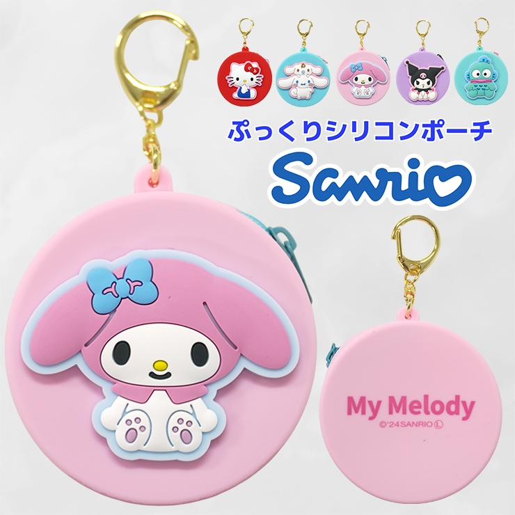 sanrio サンリオ シリコン ポーチ 小銭入れ キーホルダー キティ