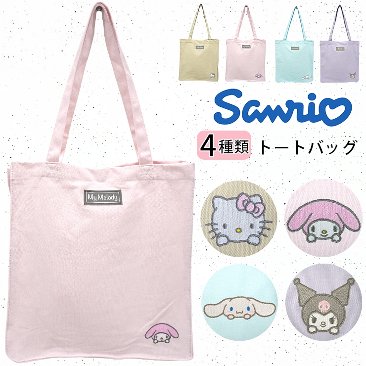 sanrio サンリオ トートバッグ a4 トート キティ シナモロール