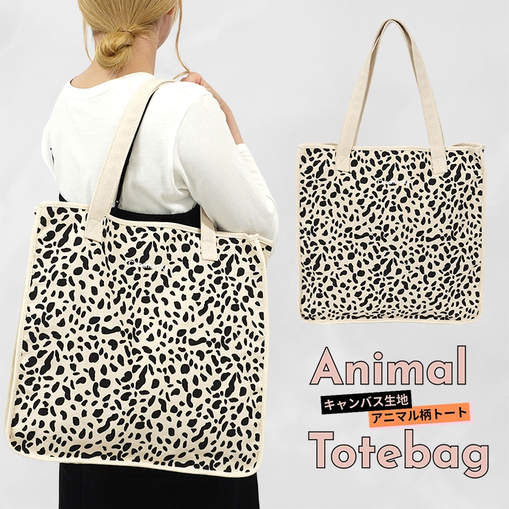 トートバッグ ヒョウ柄 a4 キャンバス ゼブラ うちわ バッグ 大きめ