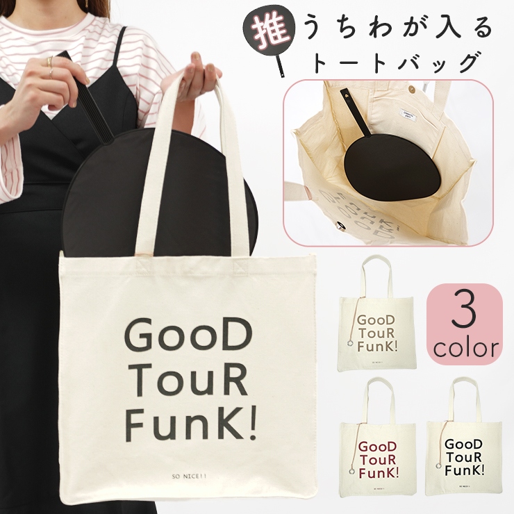 トートバッグ うちわ レディース 推し活 キャンバス a4 うちわ