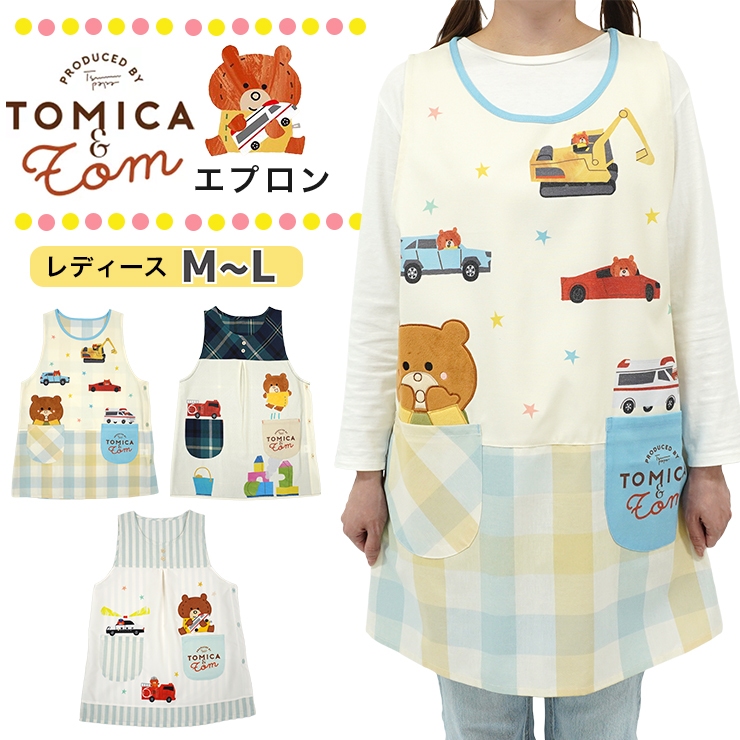 タカラトミー（TAKARA TOMY） キャラクター エプロン 保育士 トミカ