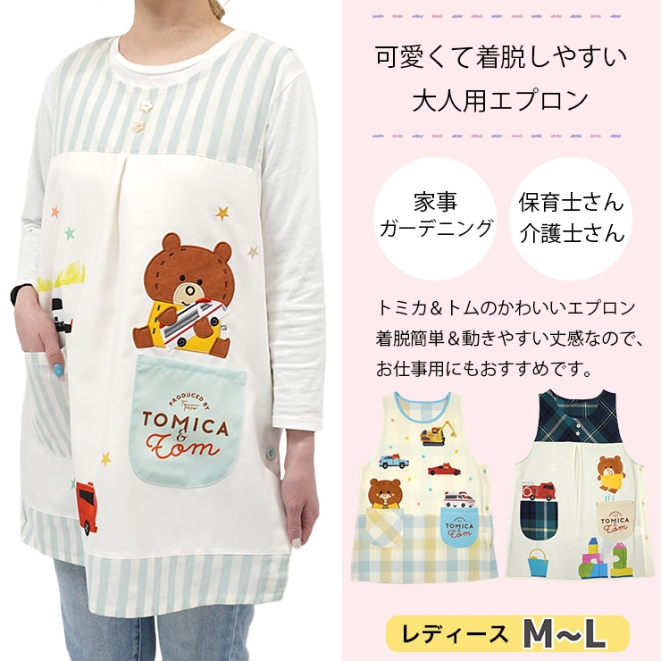 ザラナバウツ　エプロン　新品未使用　保育士　介護士　キャラクター　車 タカラトミー（TAKARA TOMY） キャラクター エプロン 保育士 トミカ
