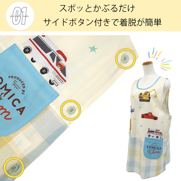タカラトミー（TAKARA TOMY） キャラクター エプロン 保育士 トミカ