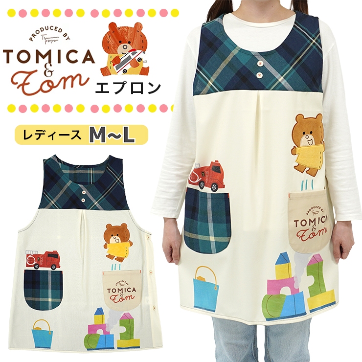 タカラトミー キャラクター エプロン 保育士 トミカ トミカと