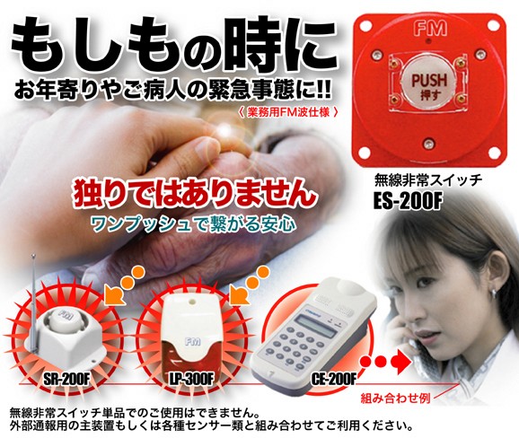 無線、非常スイッチ