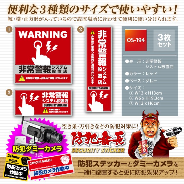 防犯アラームオプション品、防犯ステッカー、防犯シール、非常警報システム設置店