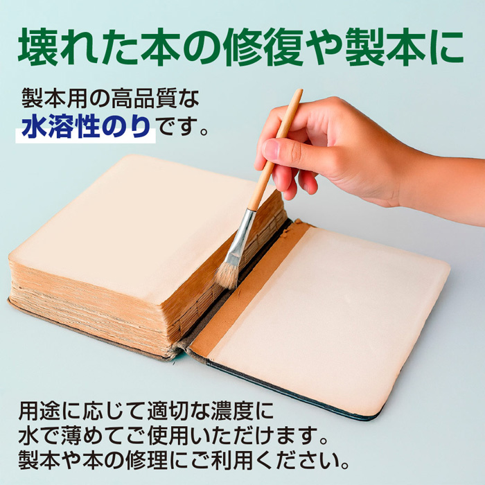 のりページ 2660-0002)SAIFUKU 製本のり 300g 図書の修理 本の修理 修繕