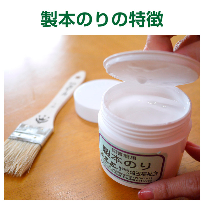 のりのりページ 図書館用品 製本用品 製本材料 ビニールのりS 200g