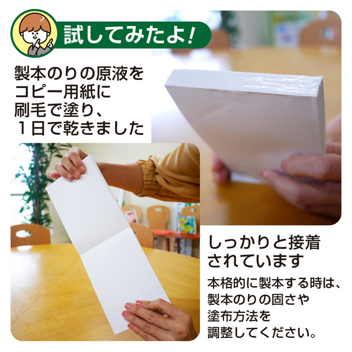 のりページ 2660-0002)SAIFUKU 製本のり 300g 図書の修理 本の修理 修繕