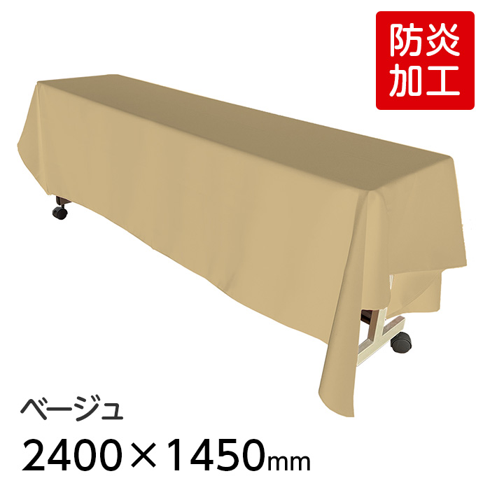 6978-2402）【防炎】ディスプレイ用クロス ベージュ 2400×1450mm 長方形 SAIFUKU オリジナル 展示用布 無地 カラー テーブル クロス POP展示 :6978-2402:図書用品専門店ブックカバーjp - 通販 - Yahoo!ショッピング