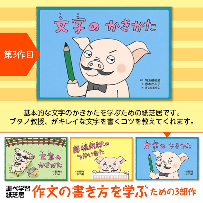 9804-0048)「ブタノ教授、が教える文字のかきかた」／調べ学習