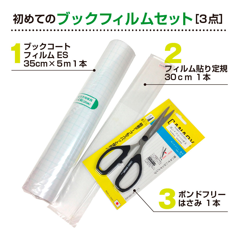 パプリカ 生フィルム 9枚セット 9809-0001）本の保護に！ 初めての