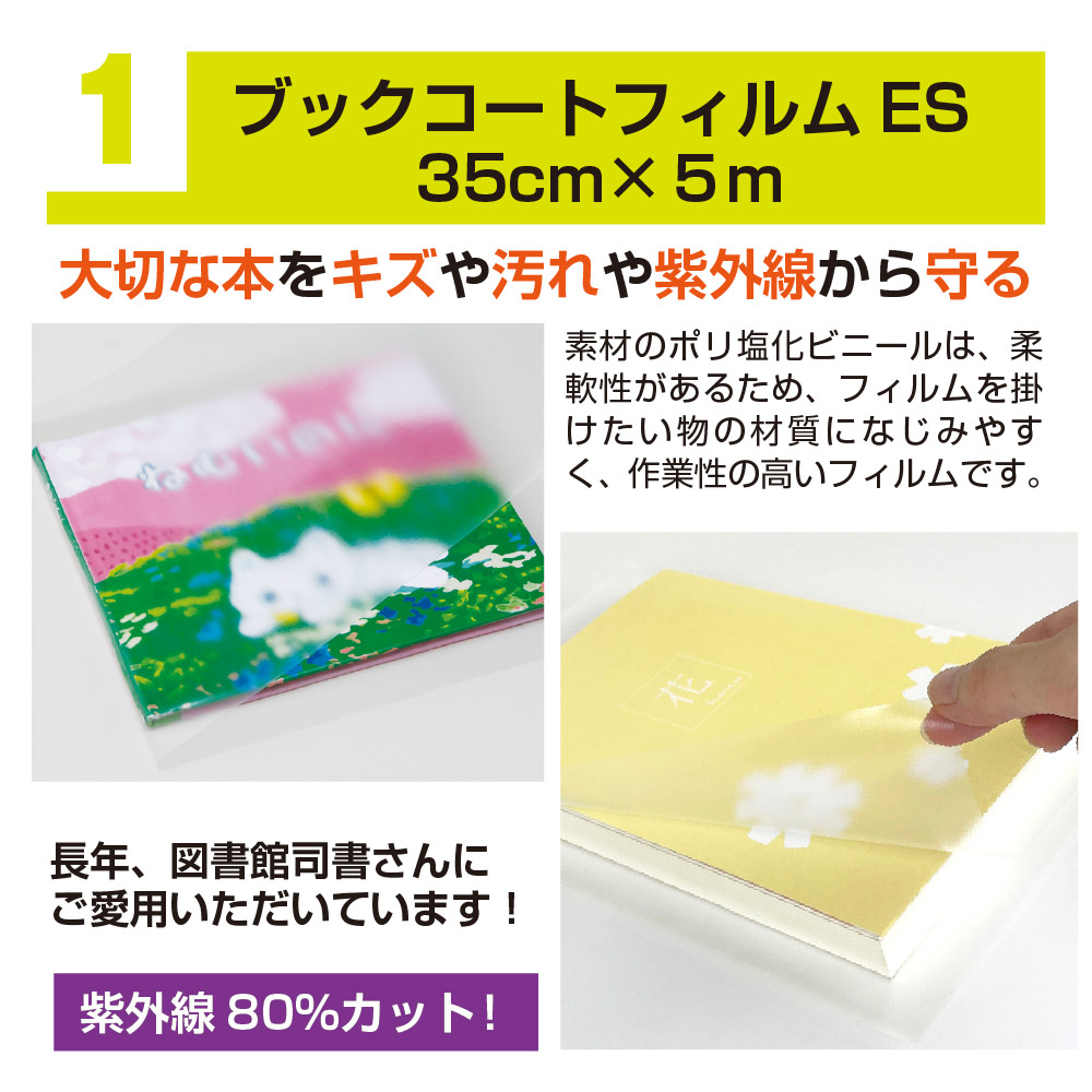 パプリカ 生フィルム 9枚セット パプリカ 生フィルム 9枚セット 9809-0001）本の保護に！ 初めての