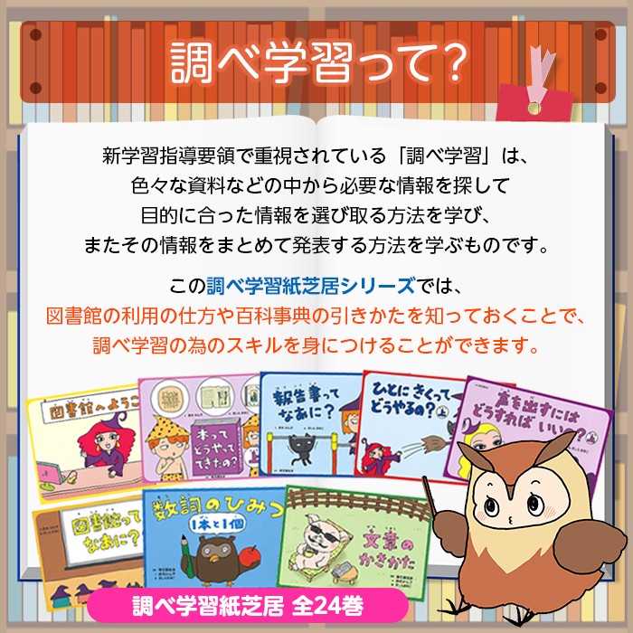 9804-0002)「図書館へようこそ」／調べ学習紙芝居シリーズ1 (Ａセット-１) 実際の指導現場を想定した解説書付き : 9804-0002 :  図書用品専門店ブックカバーjp - 通販 - Yahoo!ショッピング