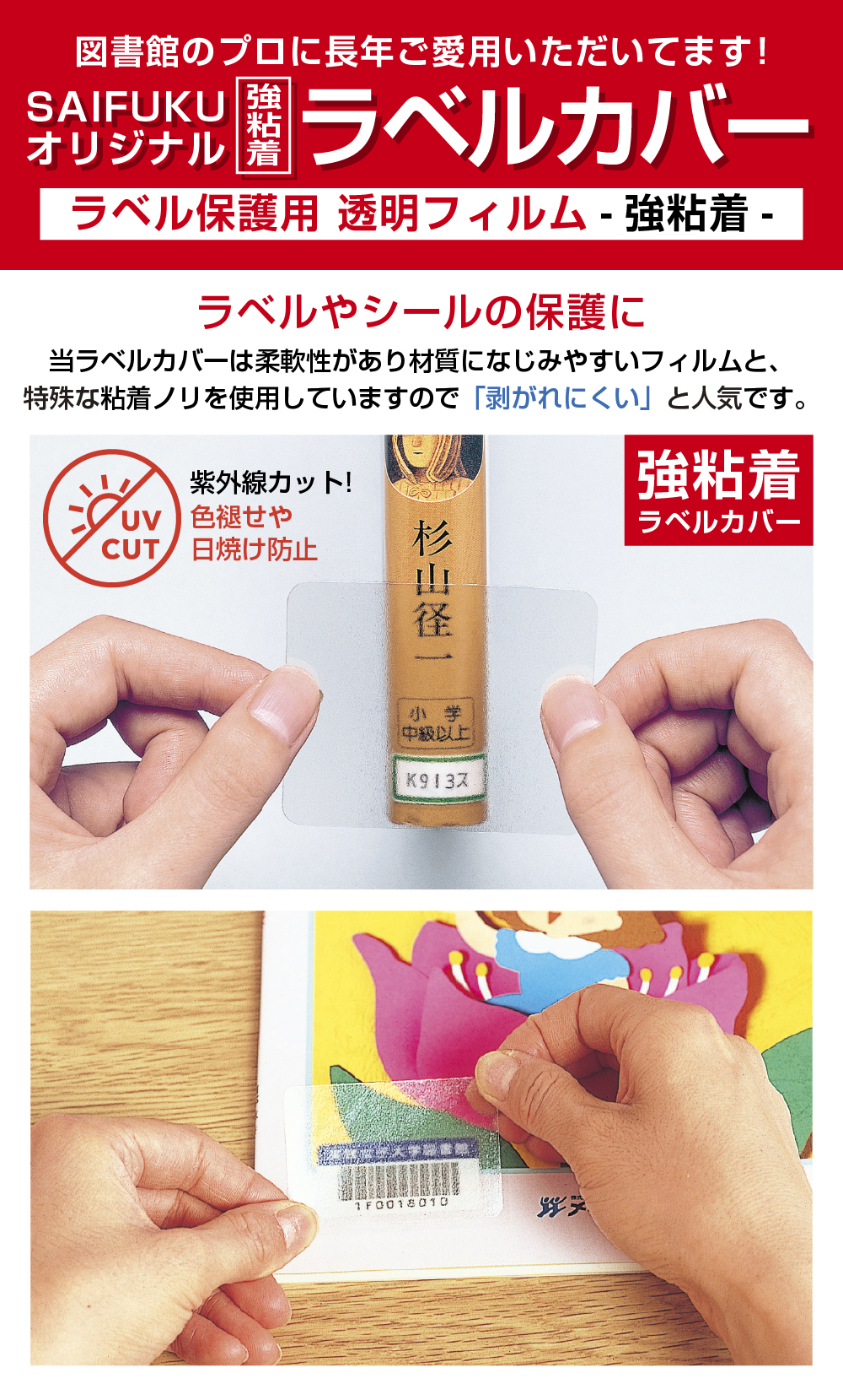 2100-6156)強粘着ラベルカバー 50×60mm 1000枚入 図書装備 カバー