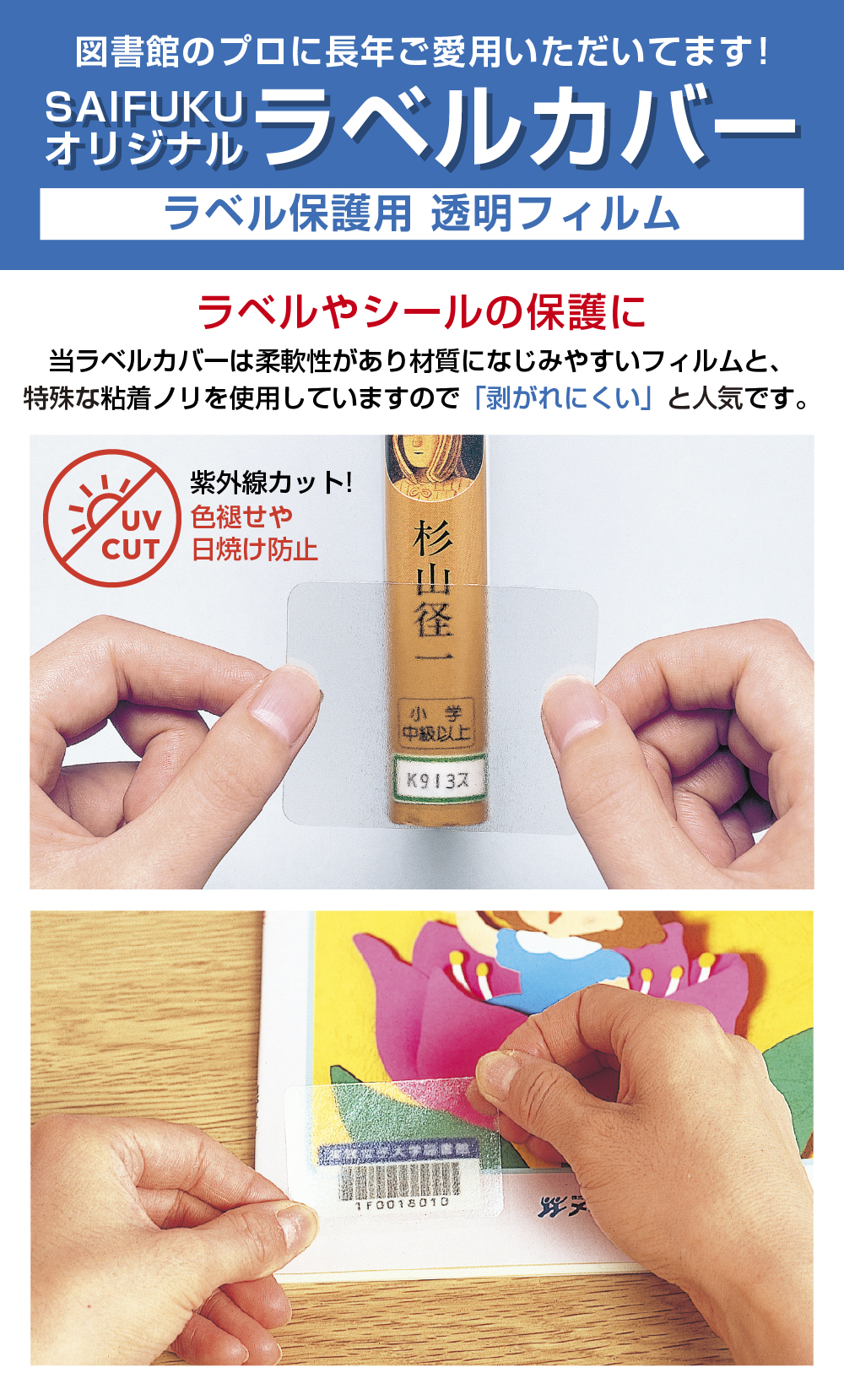 2100-6046)ラベルカバー 40×60mm 1000枚入 図書装備用 業務用 カバー