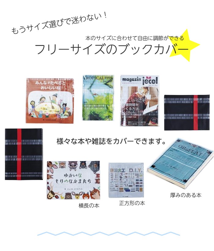 図書用品専門店ブックカバーjp - フリーサイズブックカバー【オル