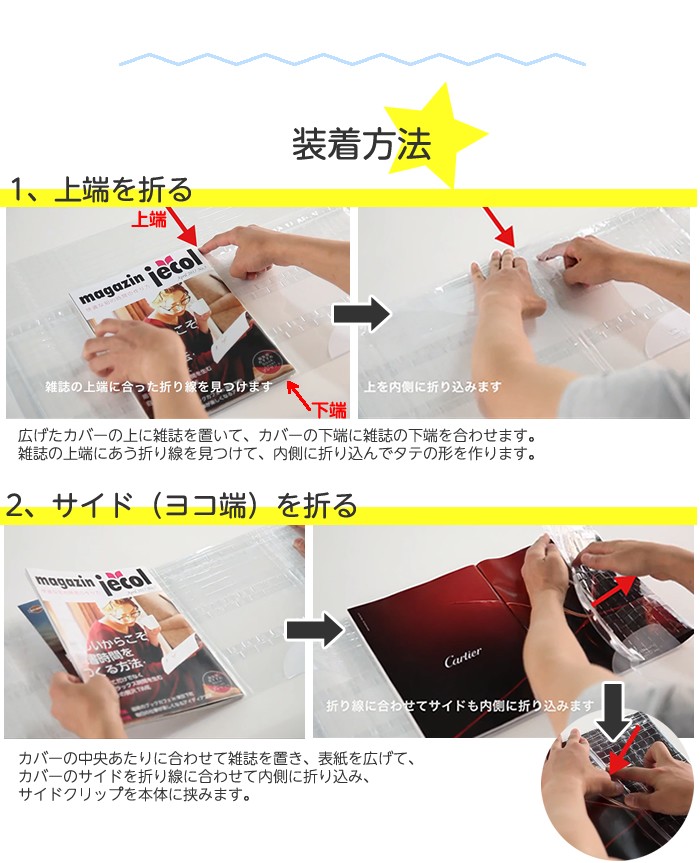 ももつばき　外装カバー　セルフレジ用前面カバー　説明書冊子 4572-5577）フリーサイズ雑誌カバー オルフラット クリア（透明） 透明