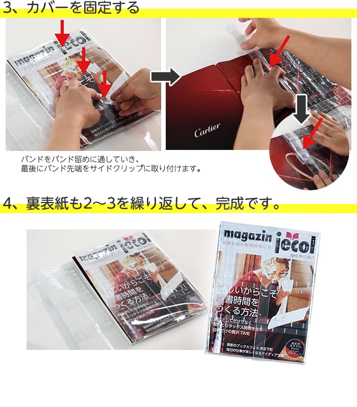 4572-5577）フリーサイズ雑誌カバー オルフラット クリア（透明） 透明