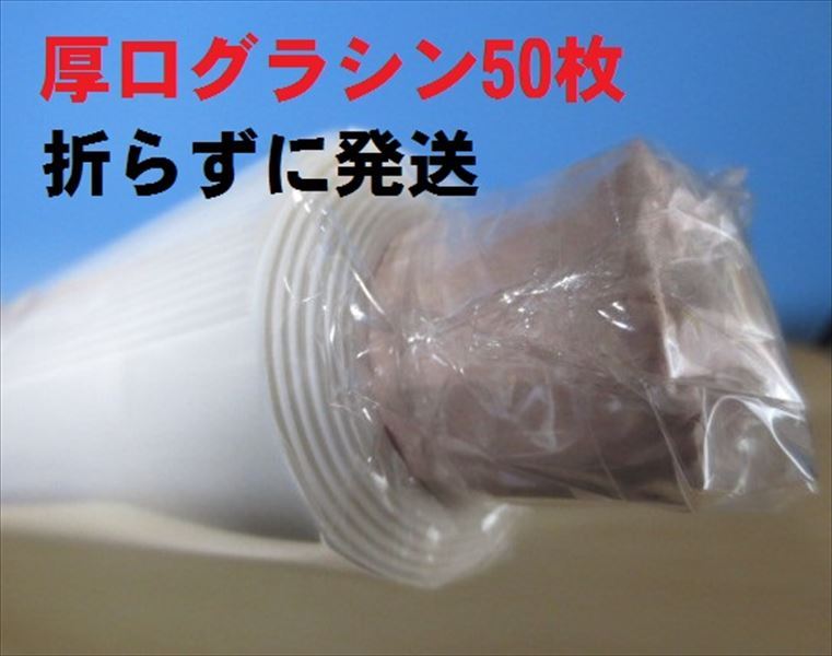 厚口グラシン紙 (パラフィン紙）原紙 50枚巻 全紙ロール販売 - 通販