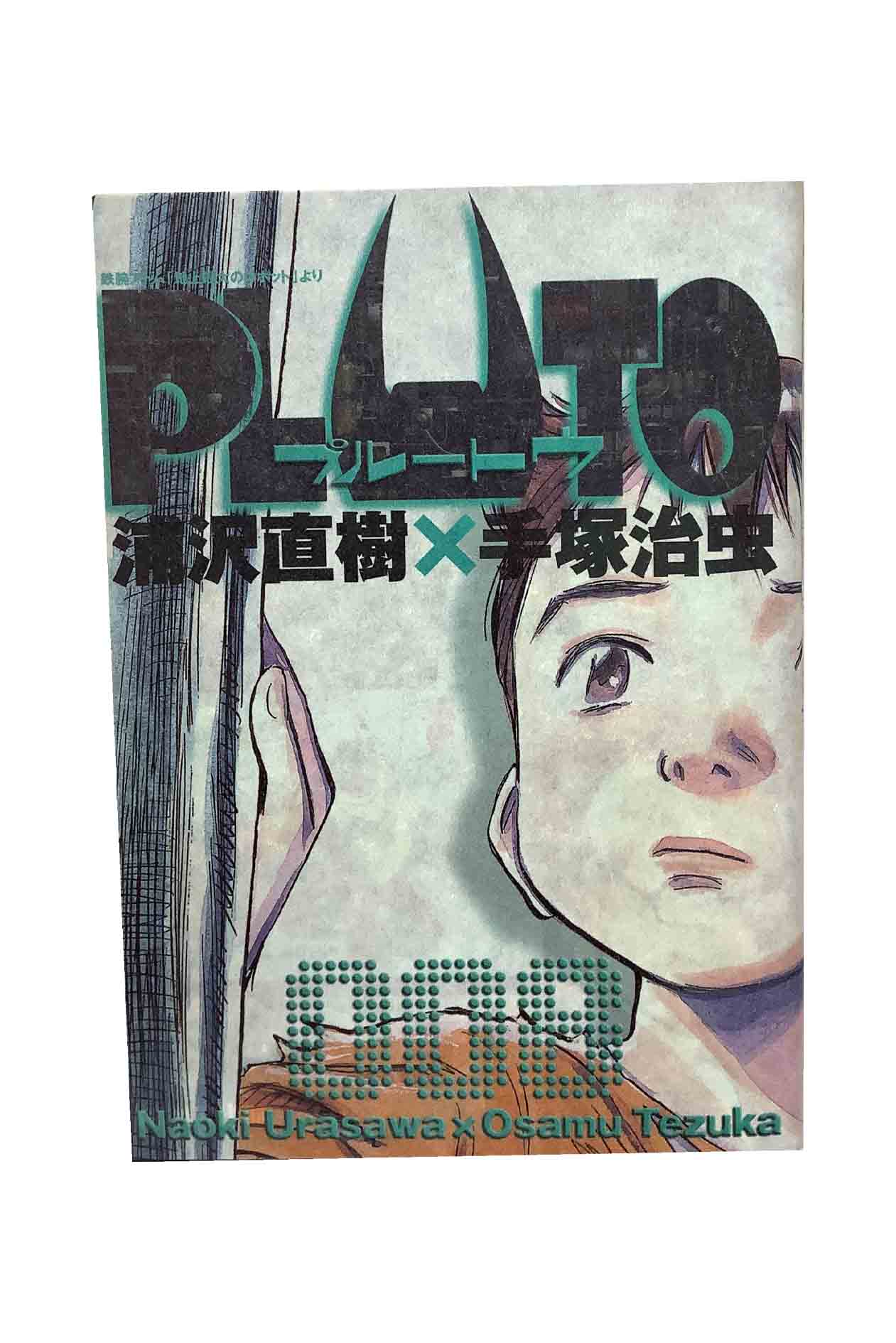Yahoo! Yahoo!ショッピング(ヤフー ショッピング)鉄腕アトム 地上最大のロボット より PLUTO プルートゥ　第８巻 原作 浦沢直樹/原案 手塚治虫