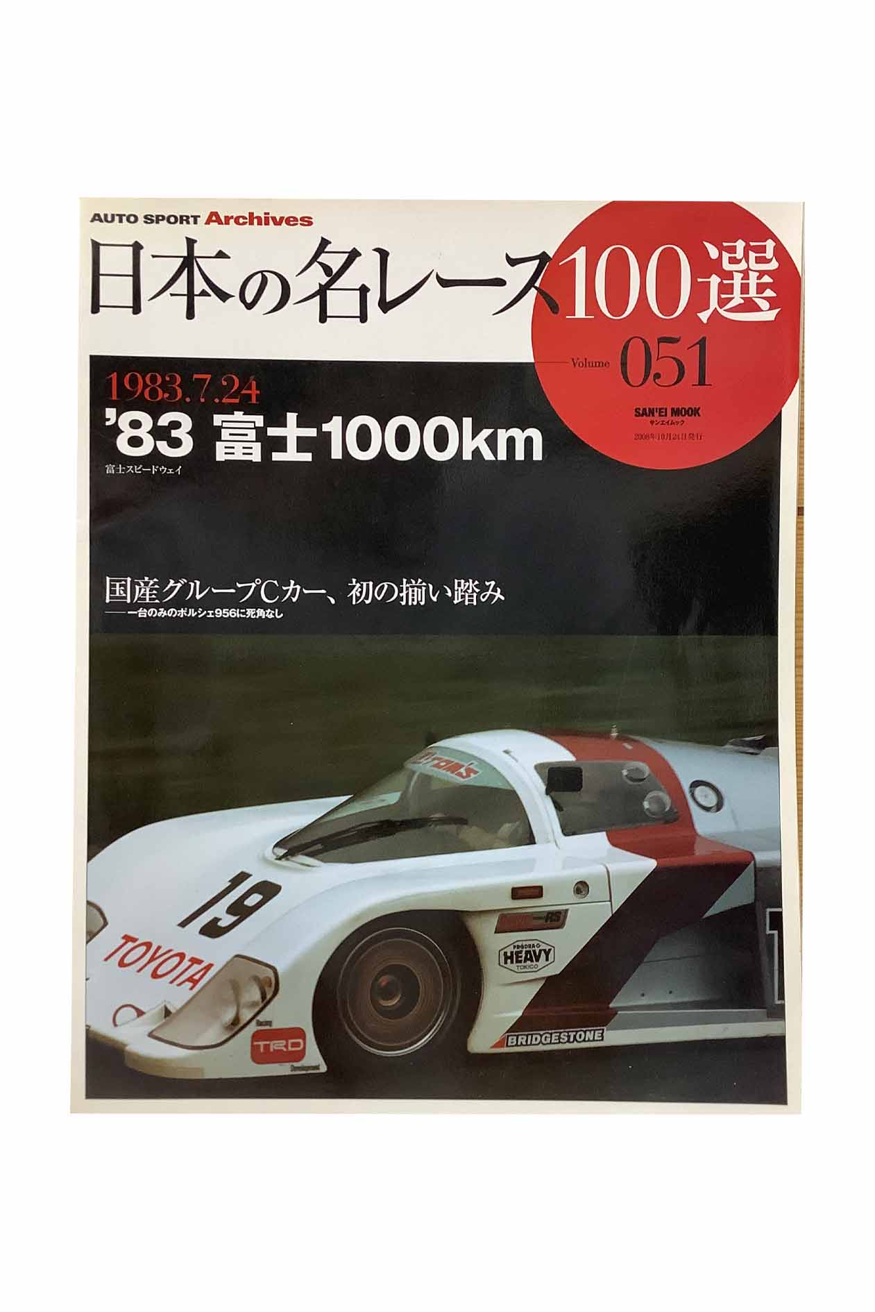 AUTO SPORT Archives ܤ̾졼 Vol.051 󥨥å