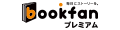 bookfanプレミアム ロゴ