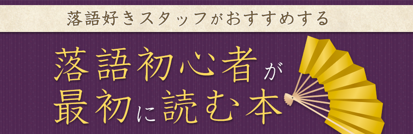 落語 本 安い おすすめ