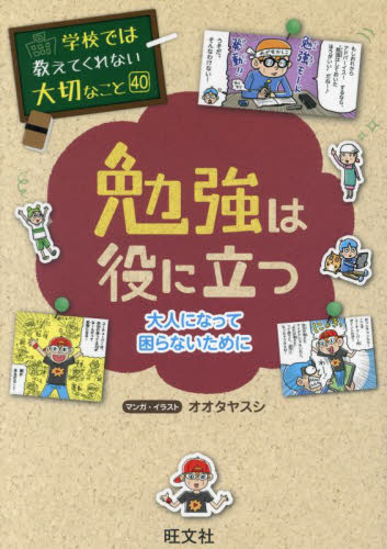 【新品・全巻セット】学校では教えてくれない大切なこと シリーズ 分冊セット4　31-40巻セット　旺文社　爆買