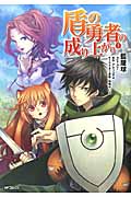 新品・全巻セット】盾の勇者の成り上がり コミック 1-29巻セット