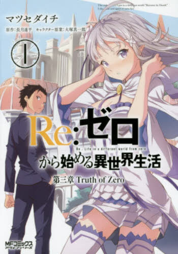 リゼロ コミック 出版社（コミック全巻セット）｜コミック、アニメ