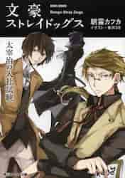 文豪ストレイドッグス 既刊 全巻 1～26巻 ＋ 関連本等 計60冊 セット 文豪ストレイドッグス 文スト 漫画 1〜26巻＋関連本11冊 全巻