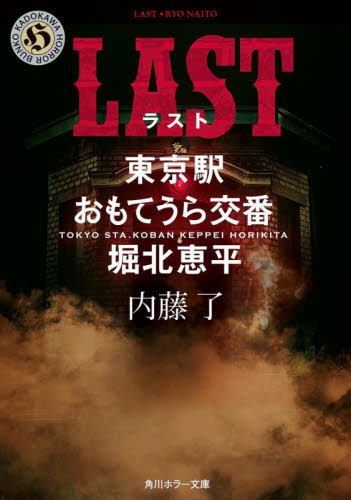 新品/全巻セット　東京駅おもてうら交番・堀北恵　1-8巻セット　文庫　KADOKAWA｜books-ogaki