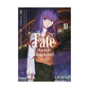 新品/全巻セット　Fate／stay　night〈Heaven’s　Feel〉　1-10巻セット　コミック　KADOKAWA｜books-ogaki