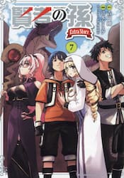 【新品・全巻セット】賢者の孫 Extra Story コミック　1-7巻セット　KADOKAWA　爆買