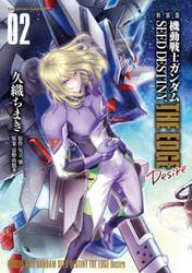 【新品・全巻セット】新装版 機動戦士ガンダムSEED DESTINY THE EDGE Desire コミック　1-2巻セット　KADOKAWA
