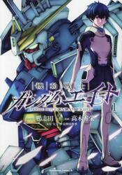 新品・全巻セット】機動戦士ガンダムエイト コミック 1-2巻セット