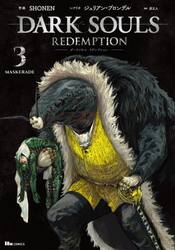 【新品・全巻セット】DARK SOULS Redemption コミック　1-3巻セット　KADOKAWA