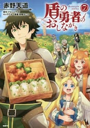 Yahoo! Yahoo!ショッピング(ヤフー ショッピング)新品/全巻セット　盾の勇者のおしながき　1-7巻セット　コミック　KADOKAWA